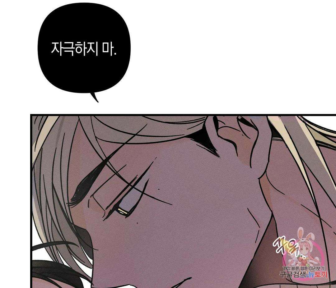 귀접(BL) 14화 5
