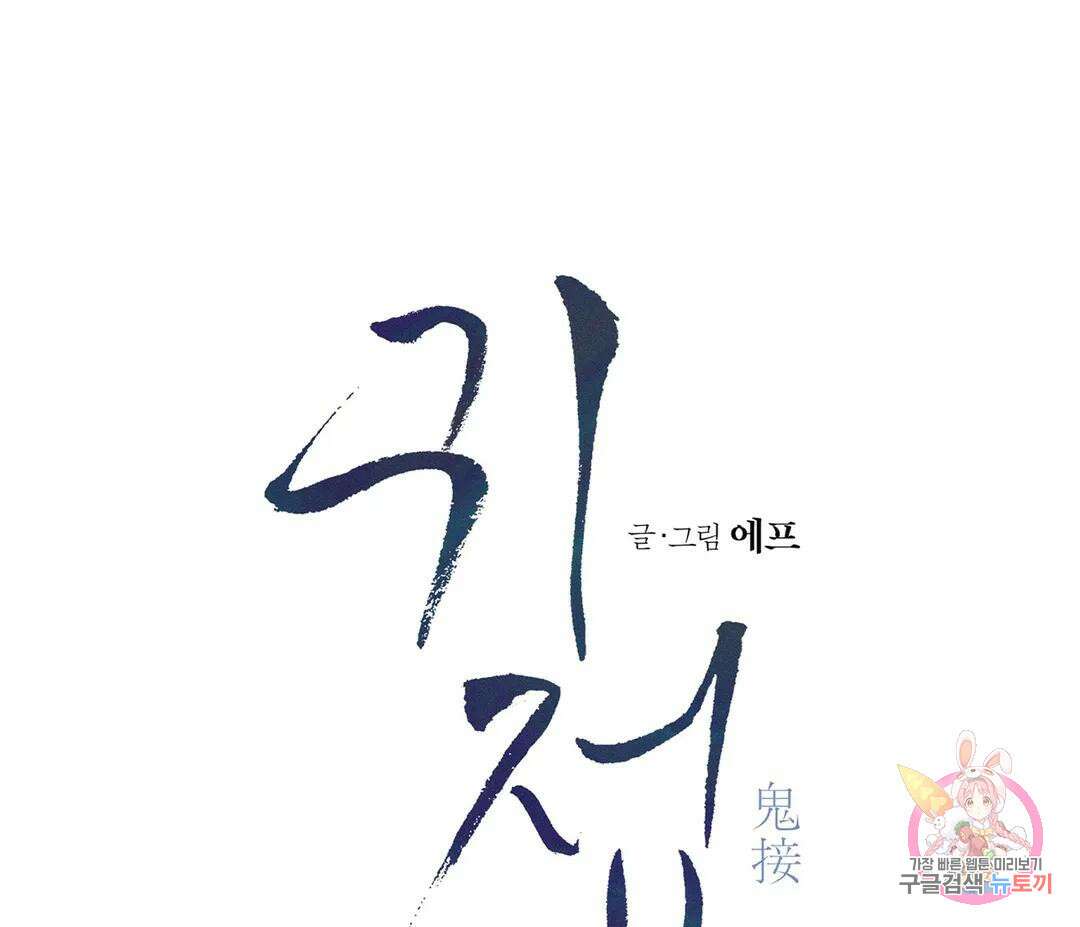 귀접(BL) 14화 13