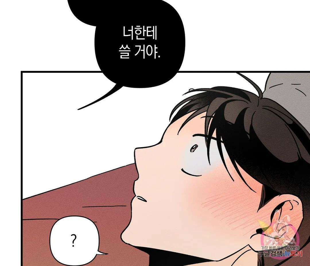 귀접(BL) 14화 62