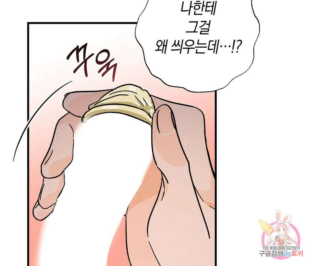 귀접(BL) 14화 66