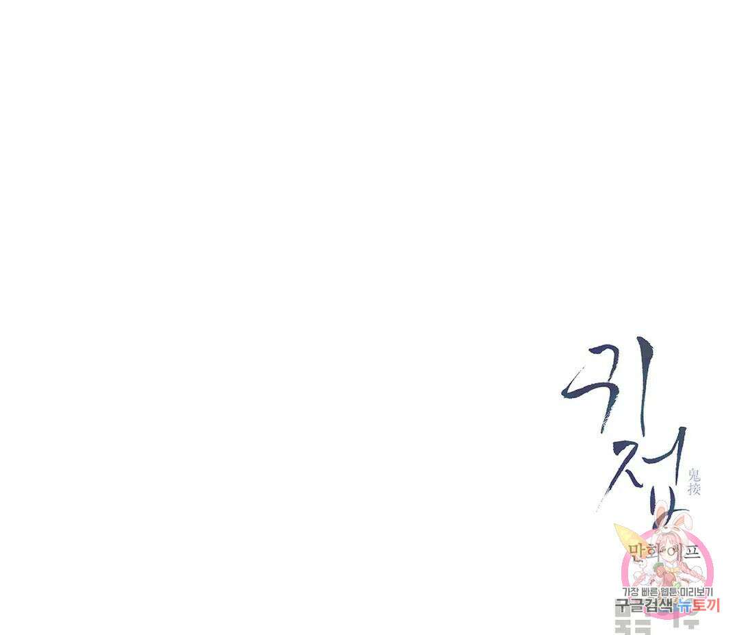 귀접(BL) 14화 136