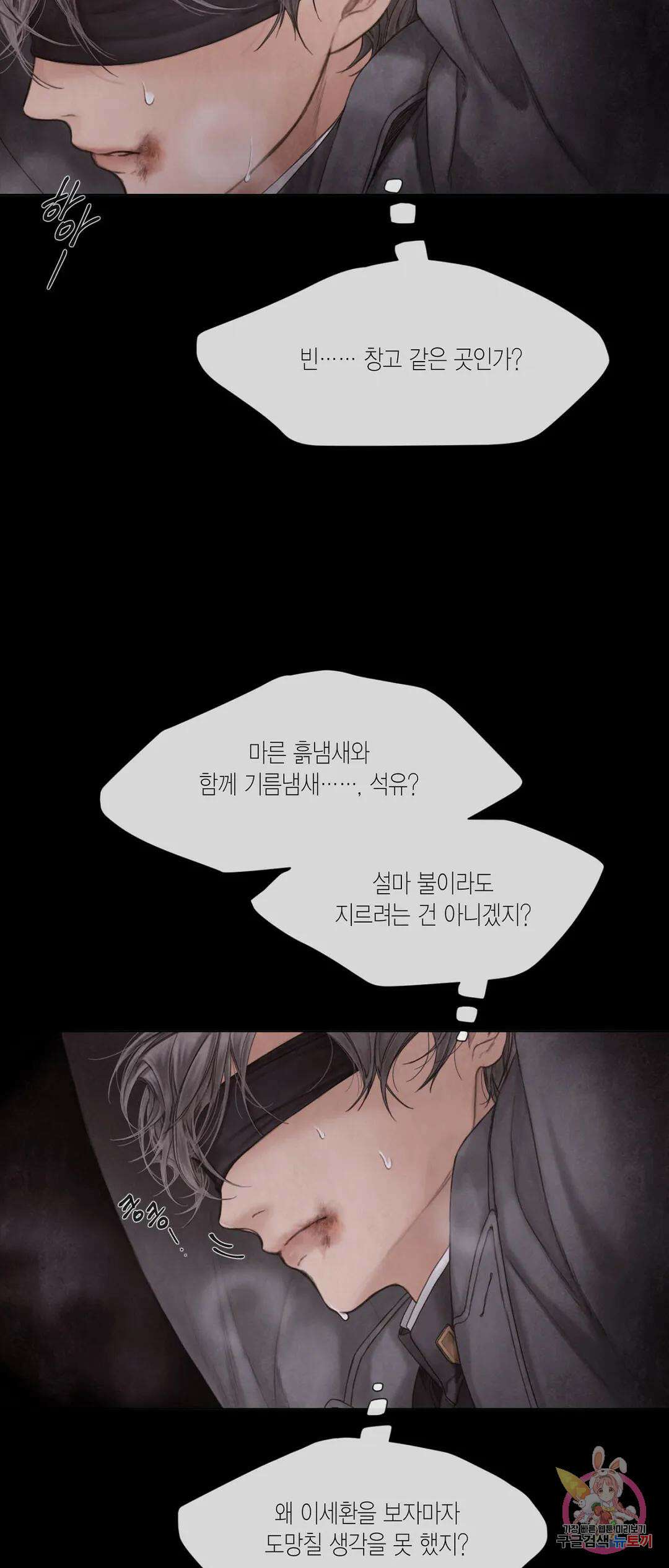 부서진 소년 59화 7