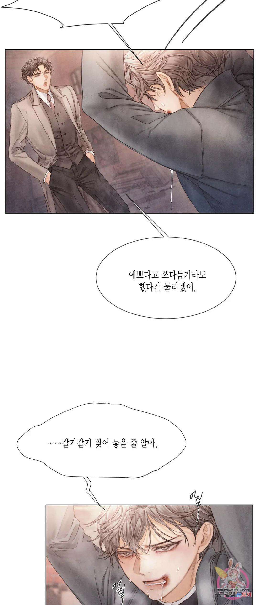부서진 소년 59화 14