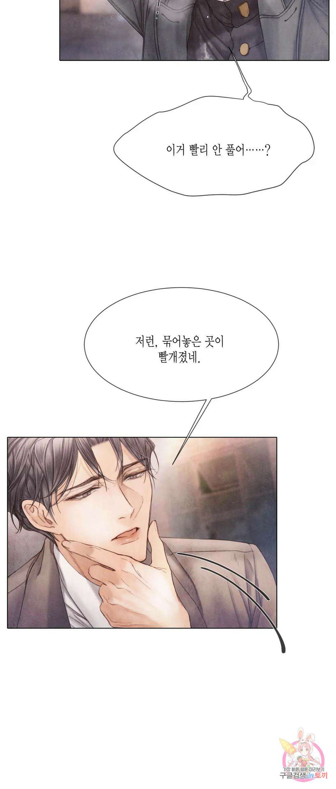 부서진 소년 59화 15