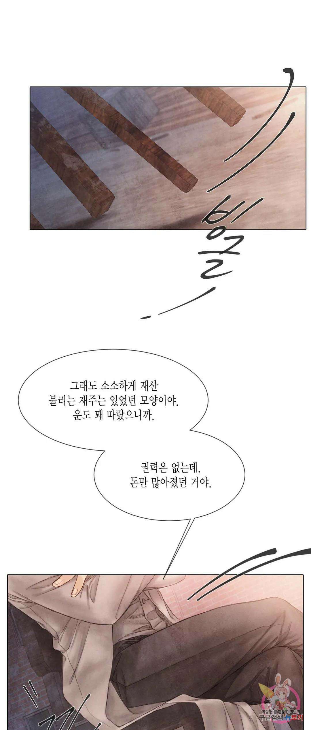 부서진 소년 59화 19