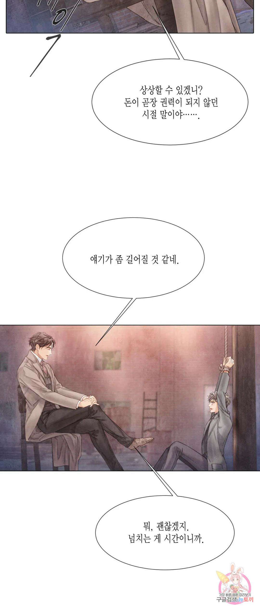 부서진 소년 59화 20