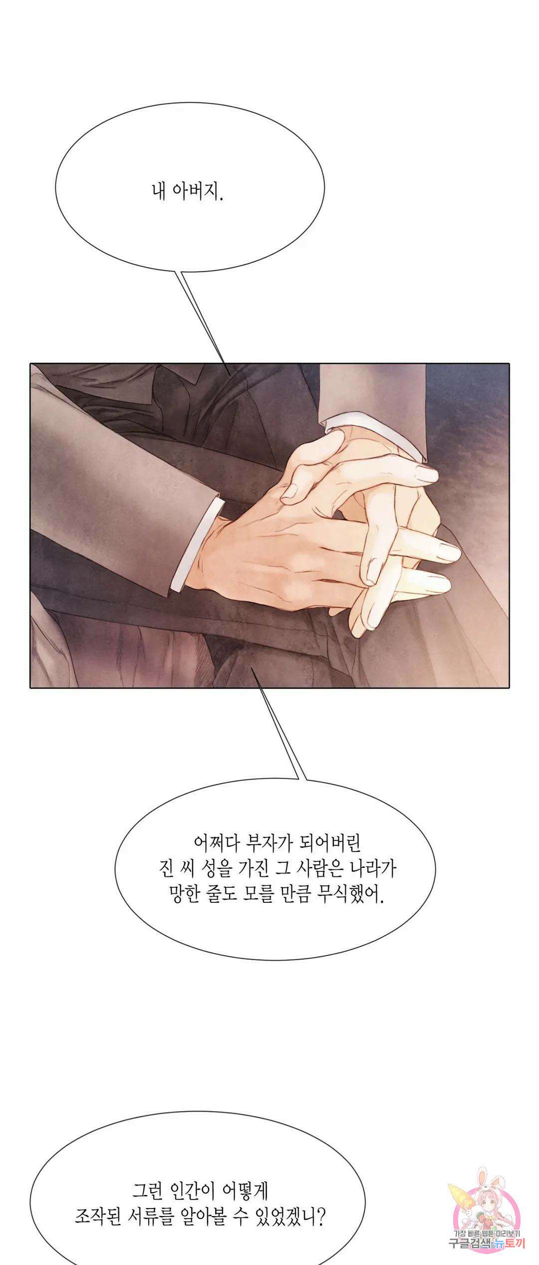 부서진 소년 59화 21
