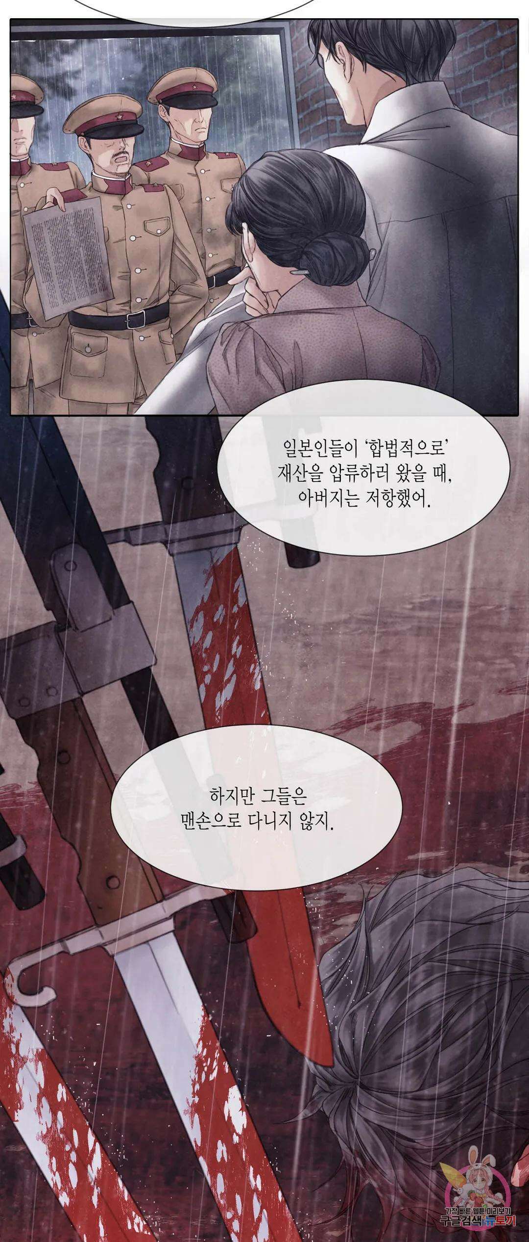 부서진 소년 59화 22