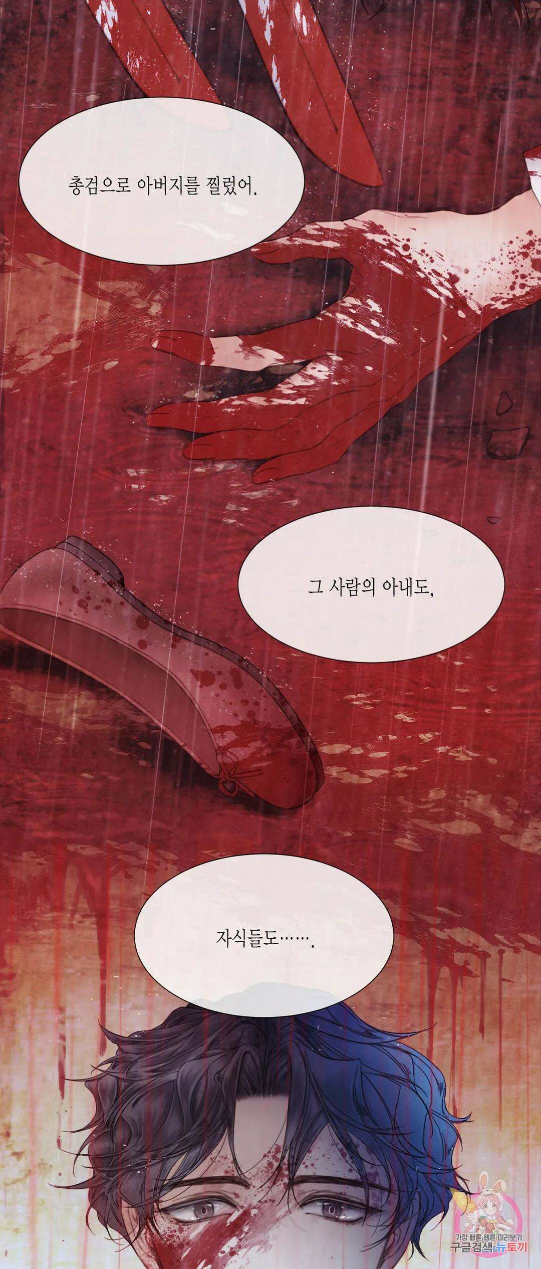 부서진 소년 59화 23