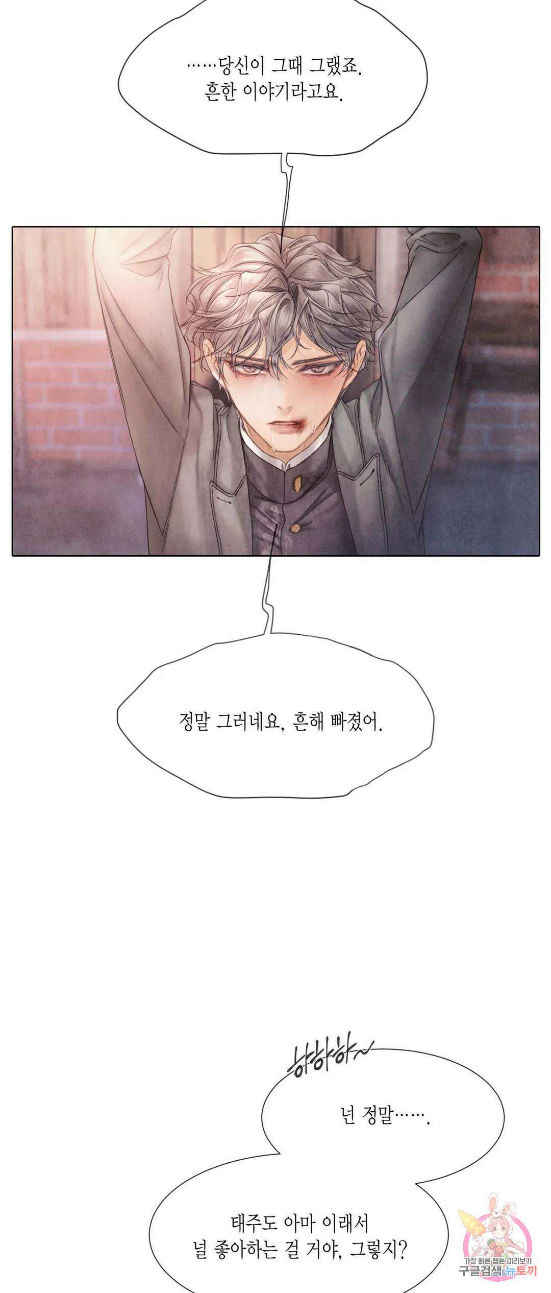 부서진 소년 59화 25