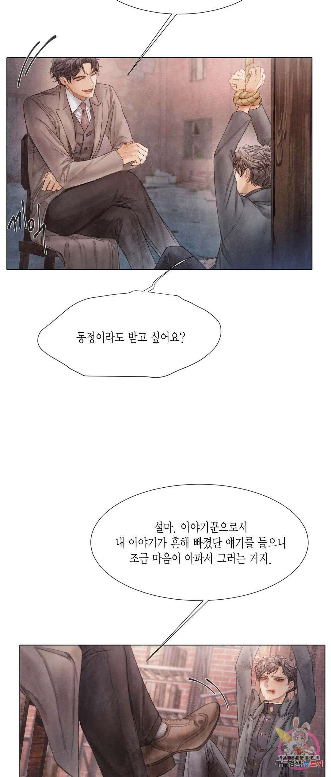 부서진 소년 59화 26