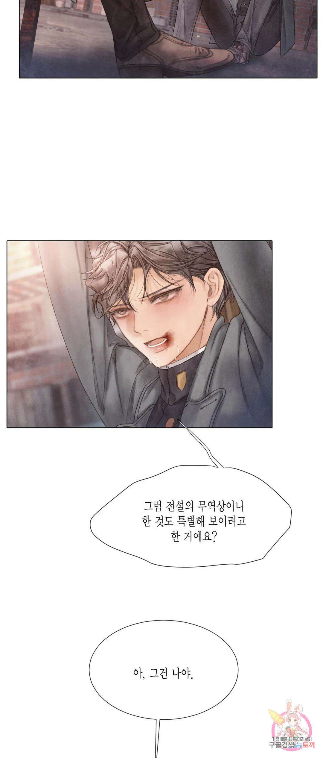 부서진 소년 59화 27
