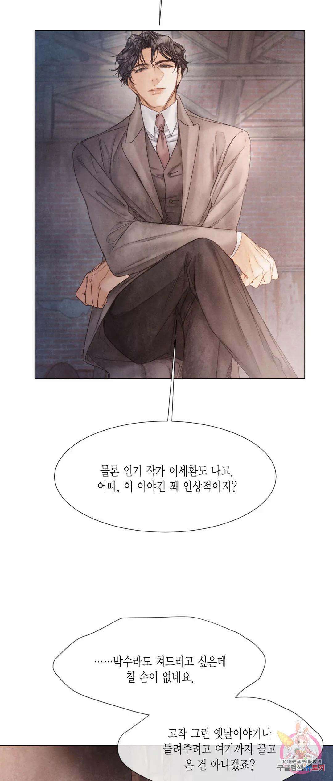 부서진 소년 59화 28