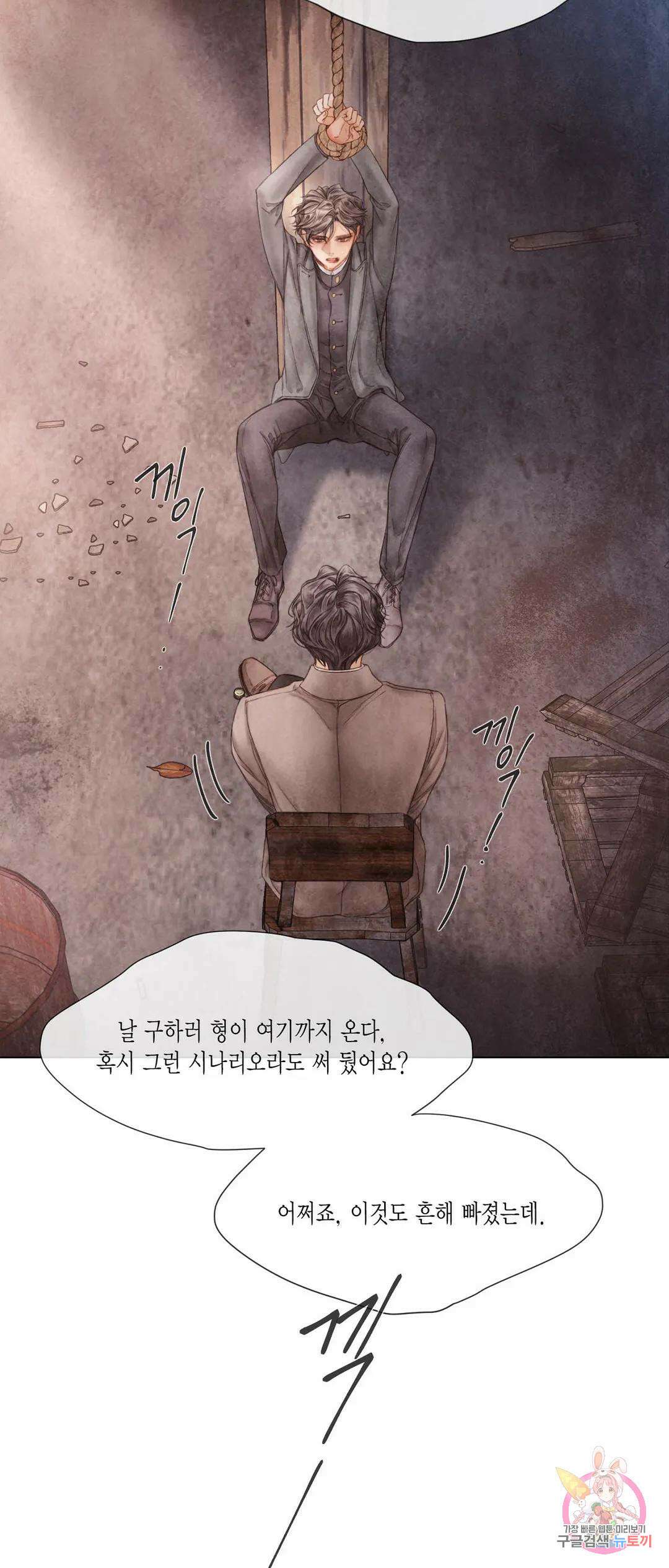 부서진 소년 59화 29