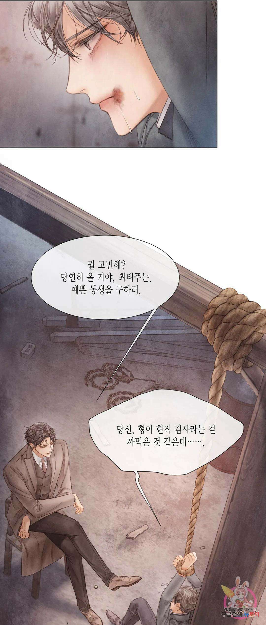 부서진 소년 59화 31