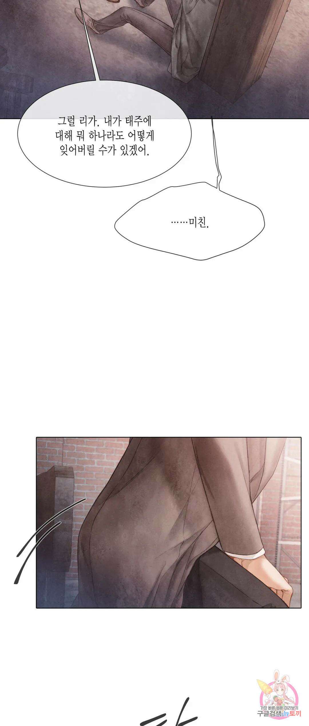 부서진 소년 59화 32
