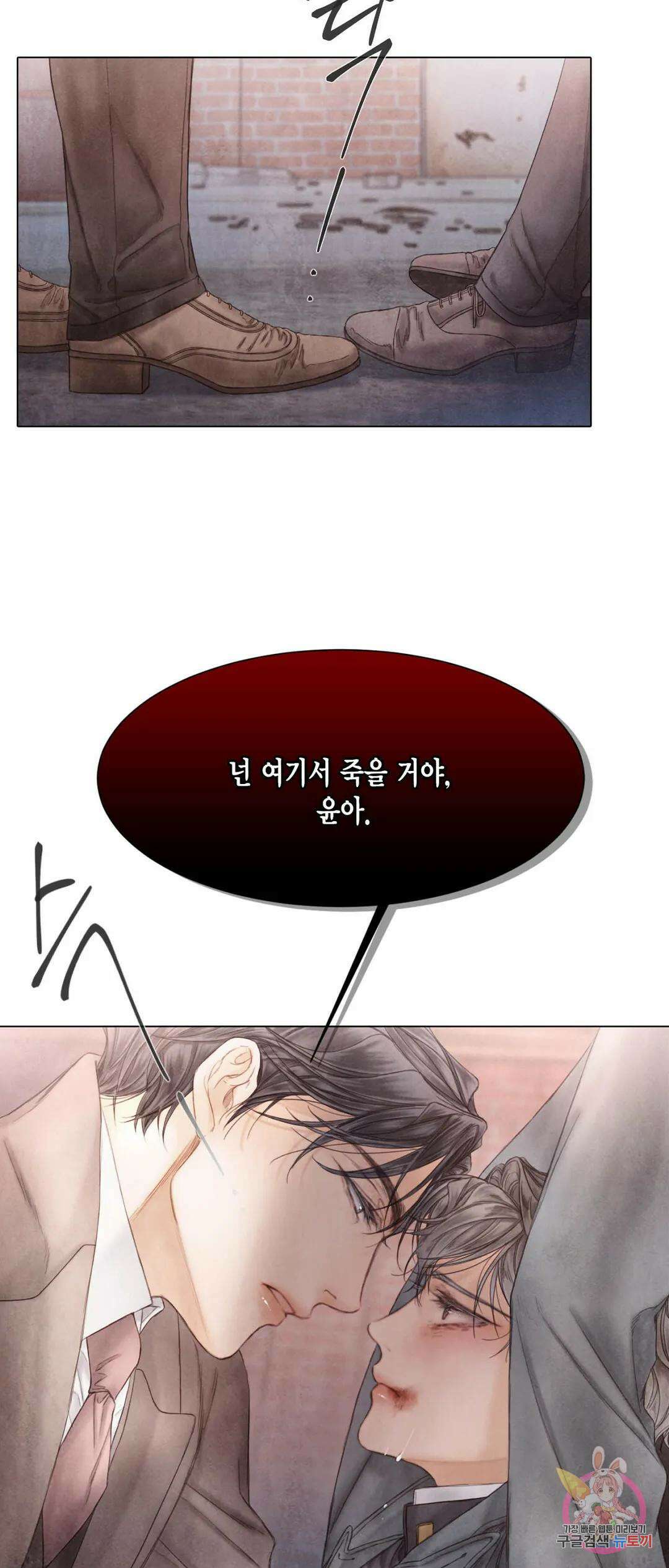 부서진 소년 59화 33