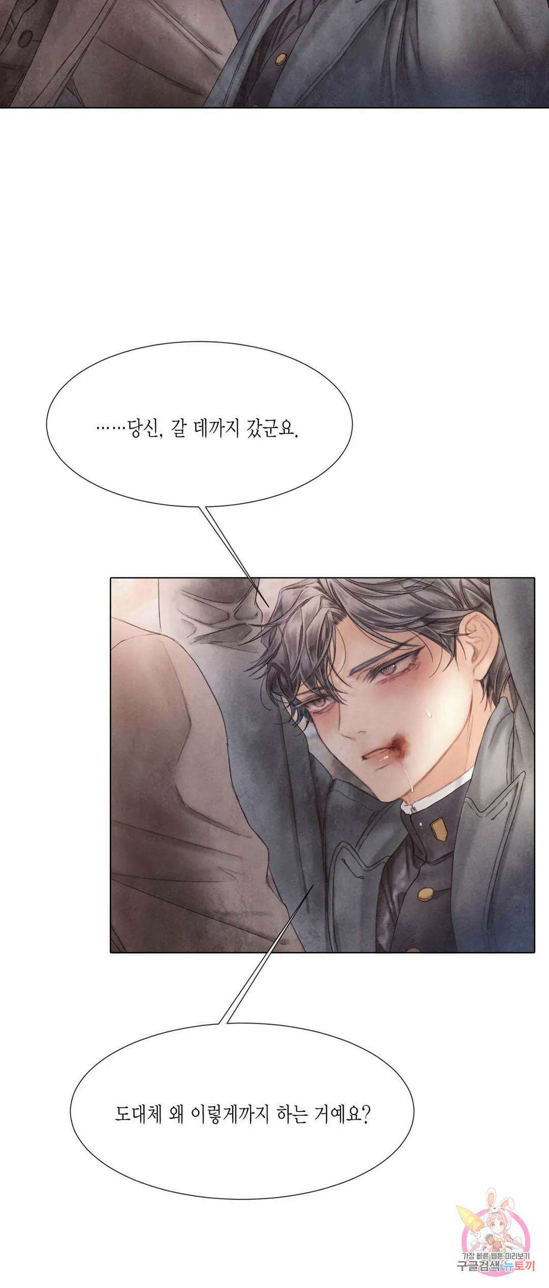 부서진 소년 59화 34