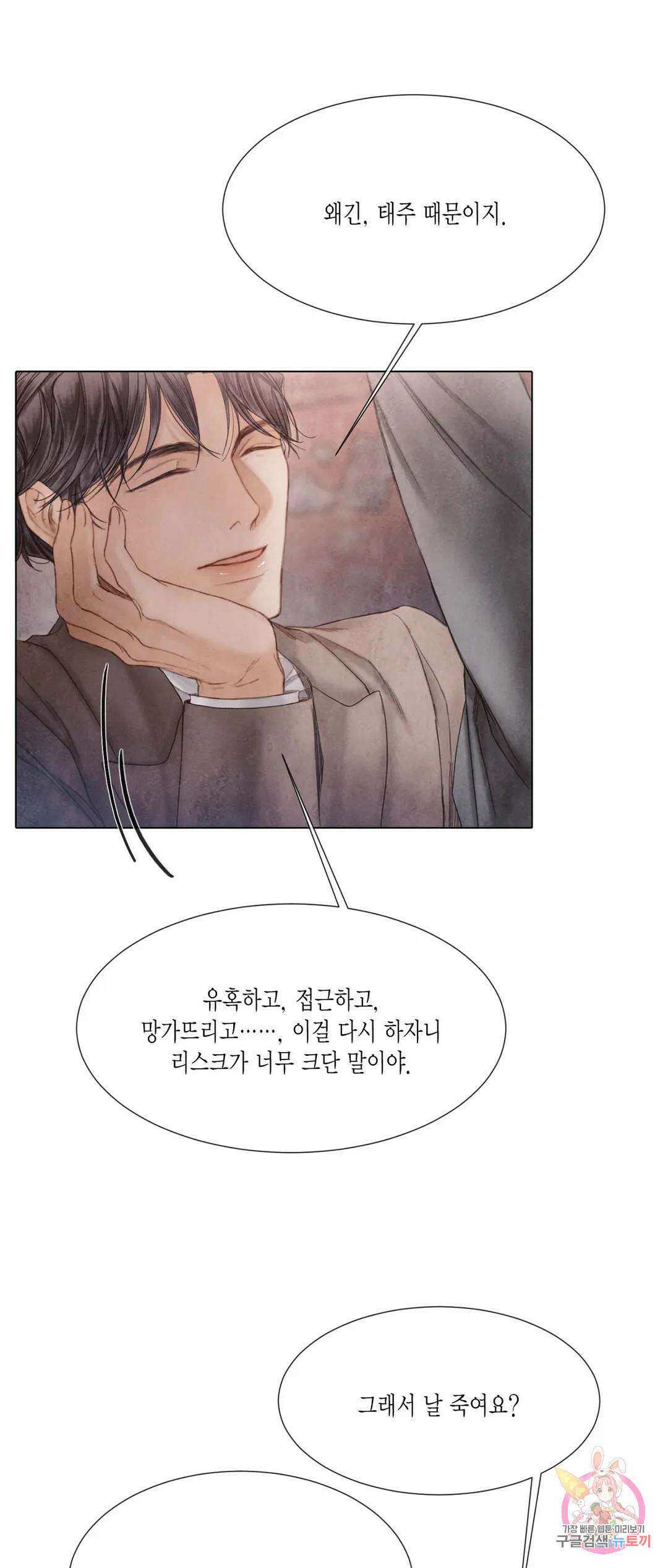 부서진 소년 59화 35