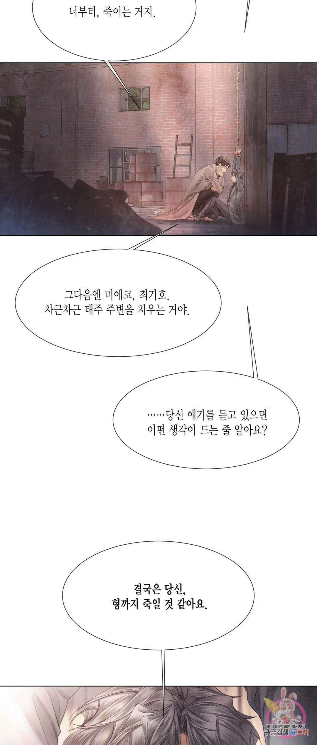 부서진 소년 59화 36