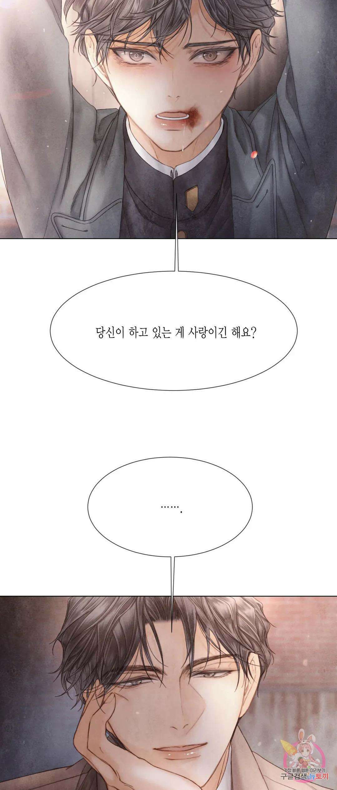 부서진 소년 59화 37