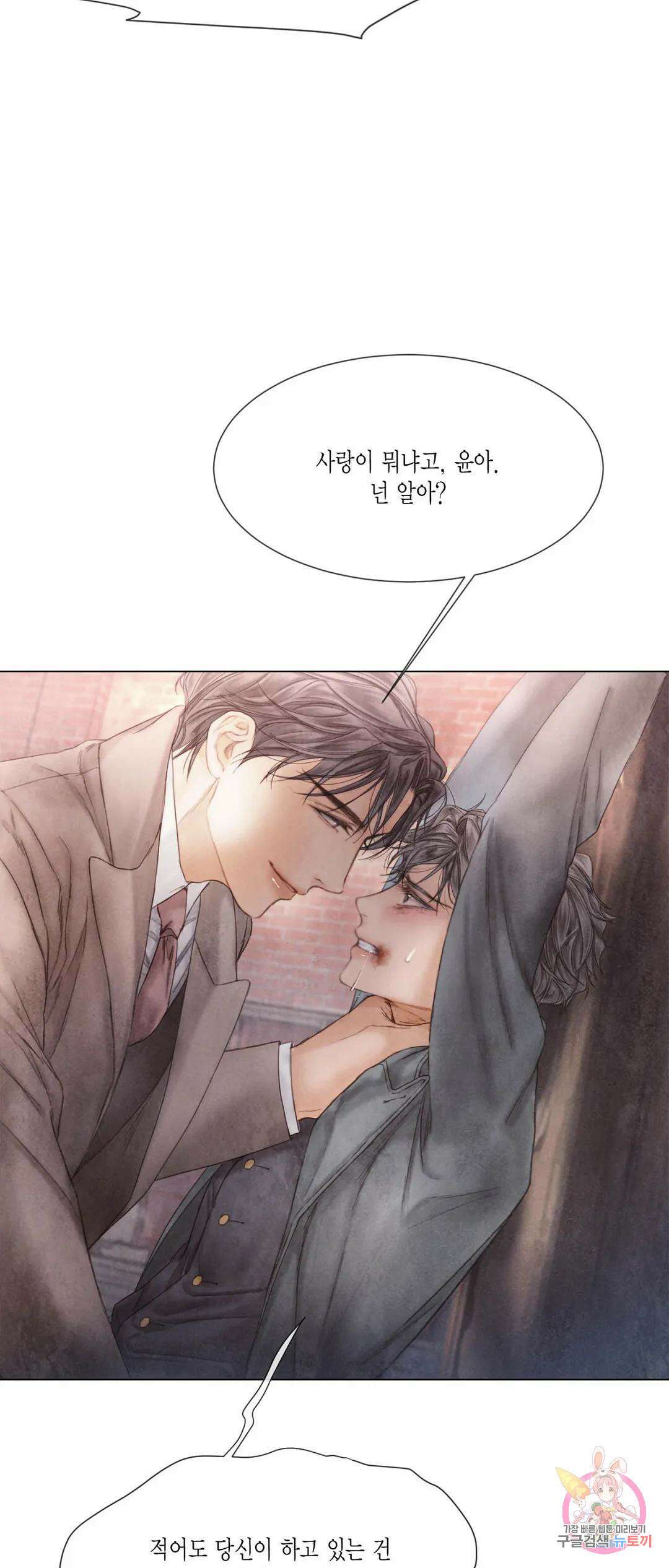 부서진 소년 59화 39