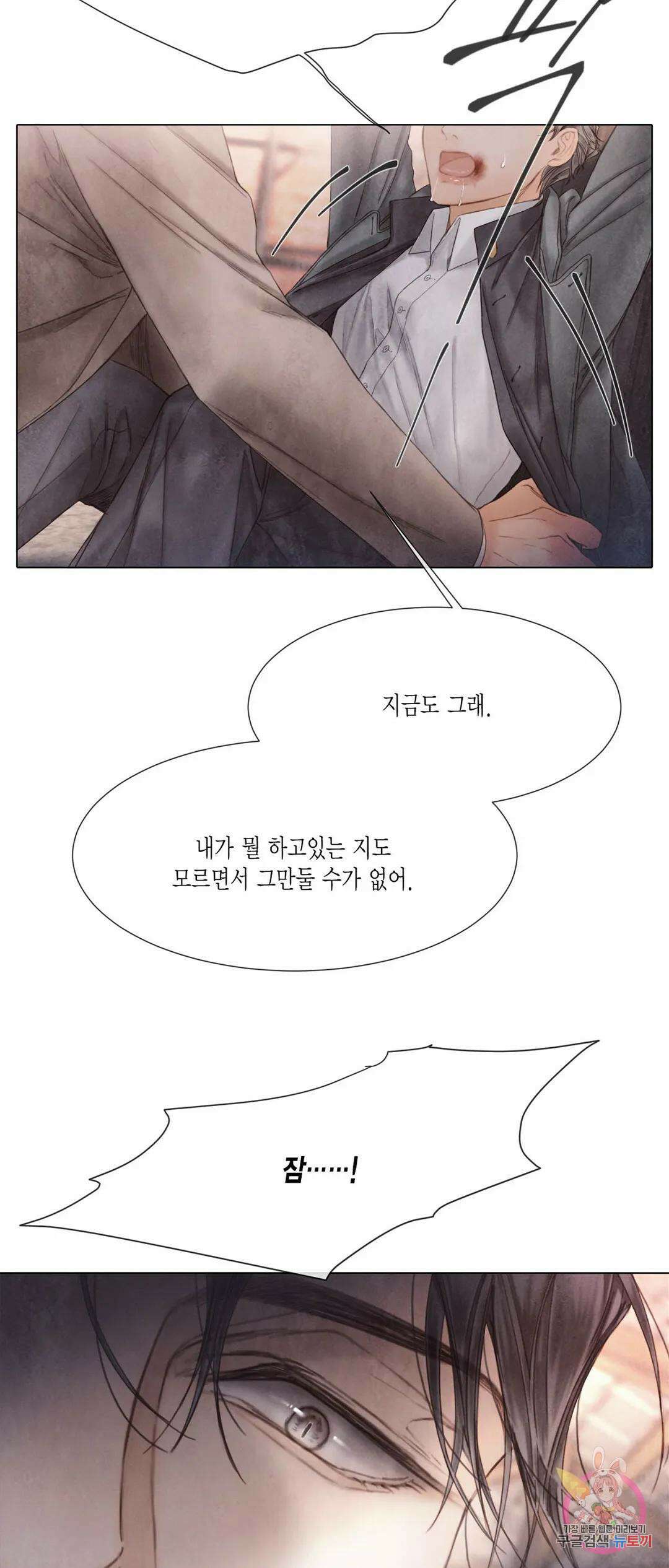 부서진 소년 59화 41
