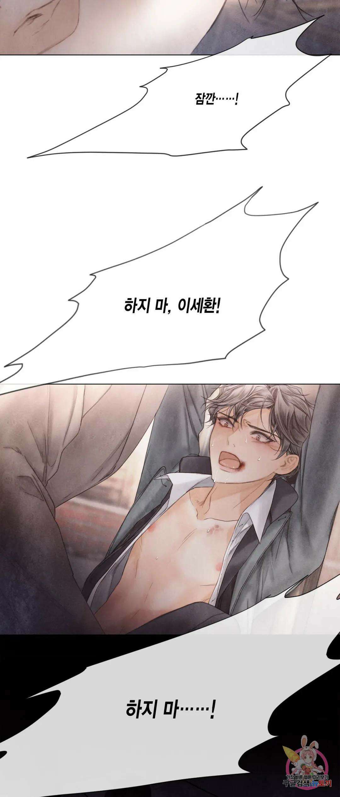 부서진 소년 59화 42