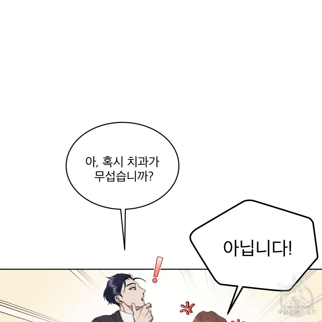 중력 6화 112