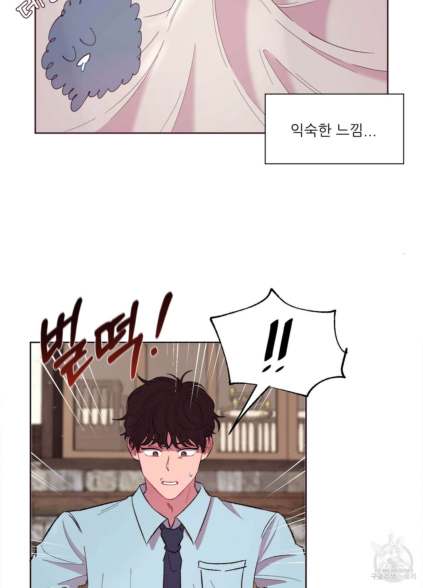 돌려줘! 내 딜도! 3화 4