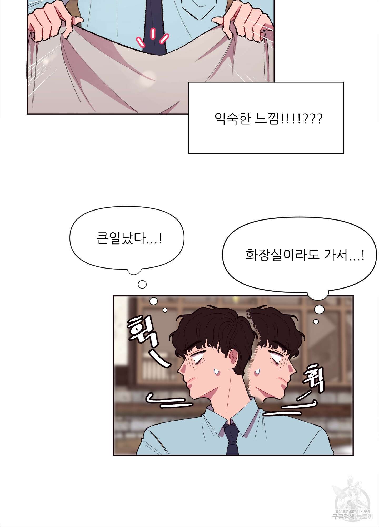 돌려줘! 내 딜도! 3화 5