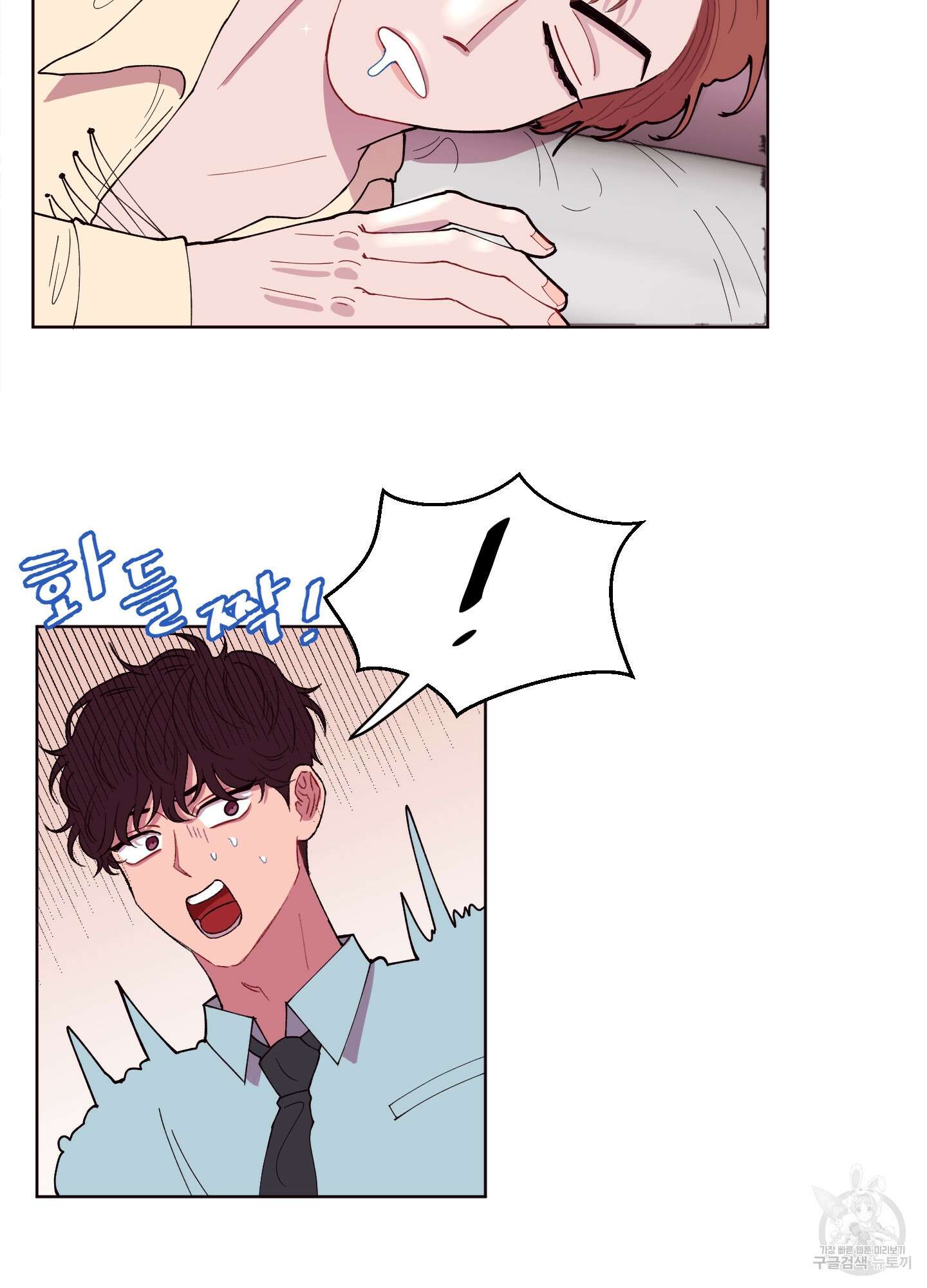 돌려줘! 내 딜도! 3화 8