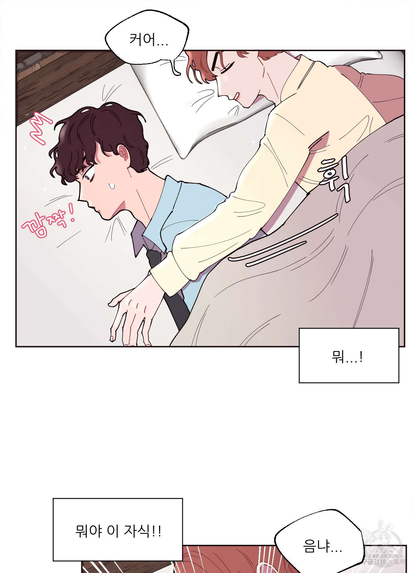 돌려줘! 내 딜도! 3화 11