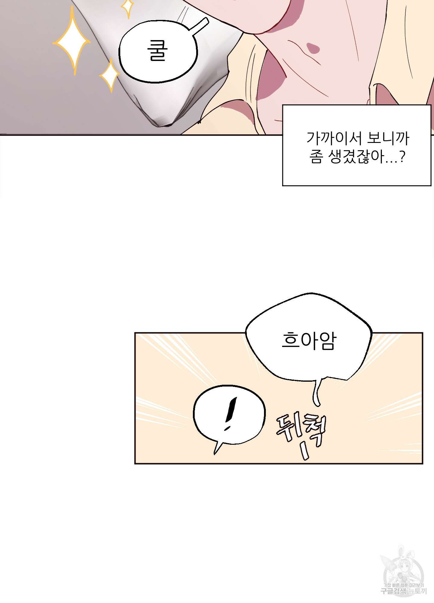 돌려줘! 내 딜도! 3화 14
