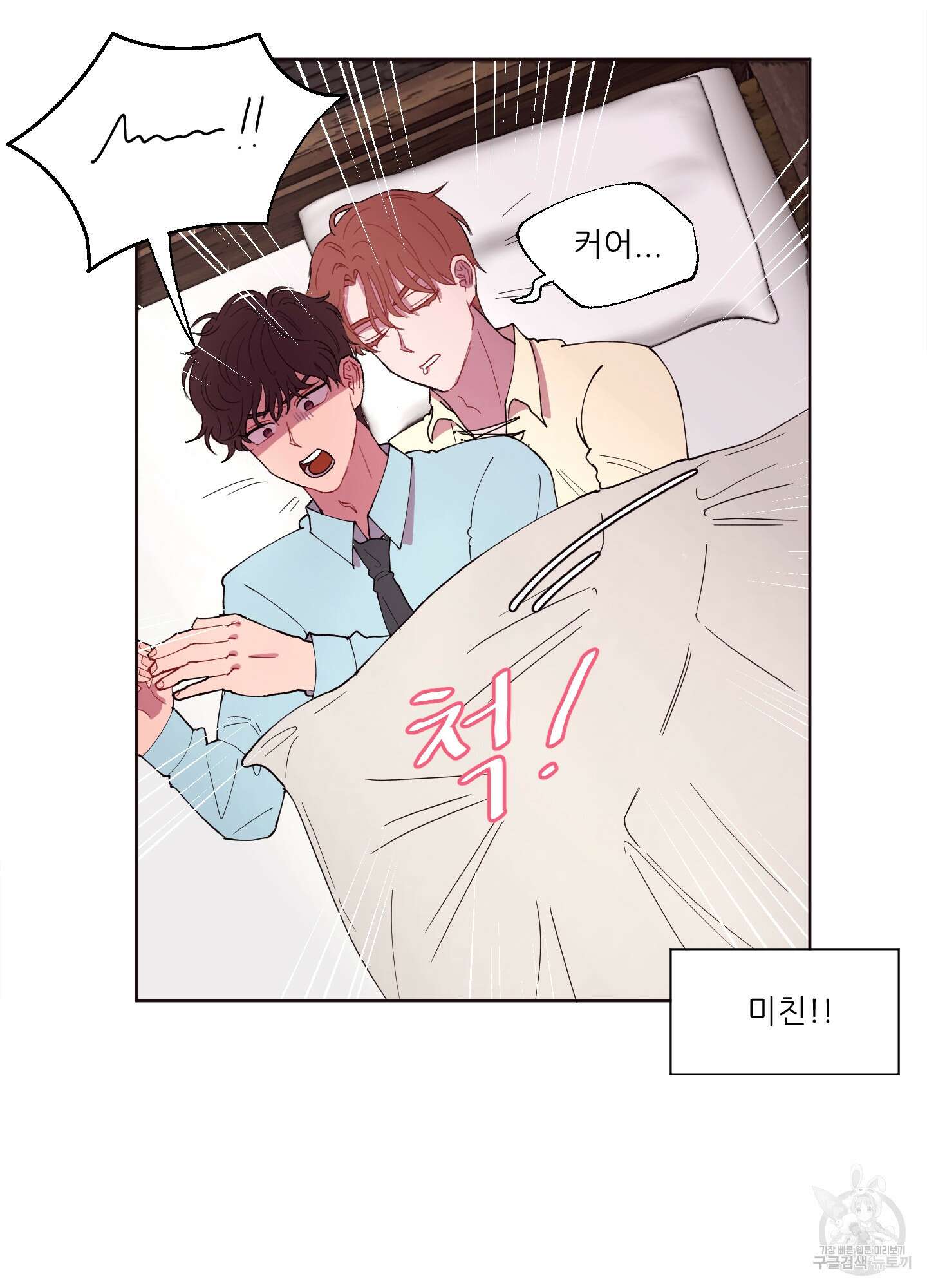 돌려줘! 내 딜도! 3화 15