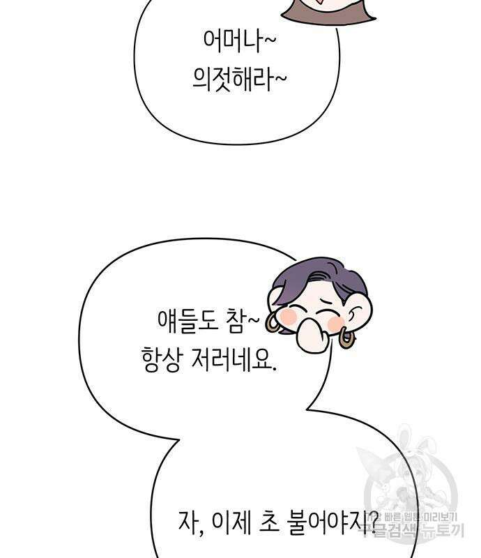 내가 사랑한 물고기 5화 12