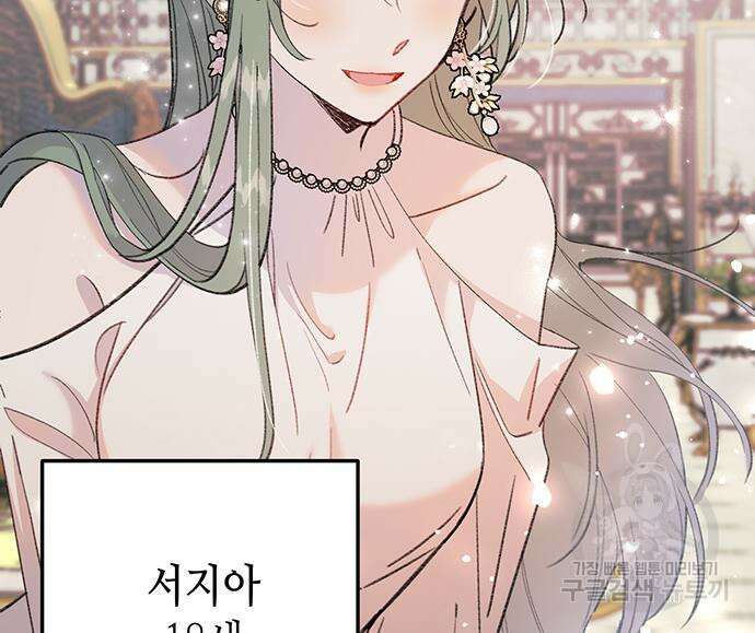 내가 사랑한 물고기 5화 28