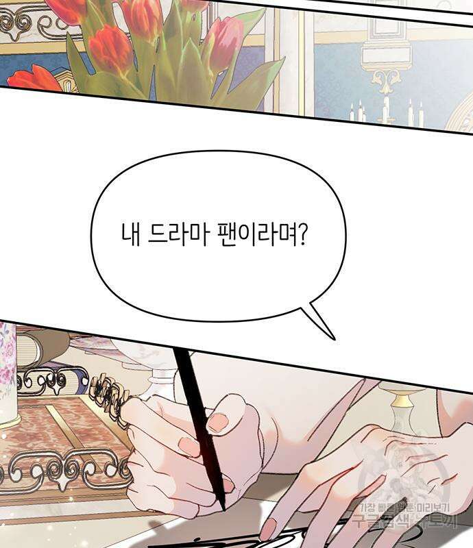 내가 사랑한 물고기 5화 34