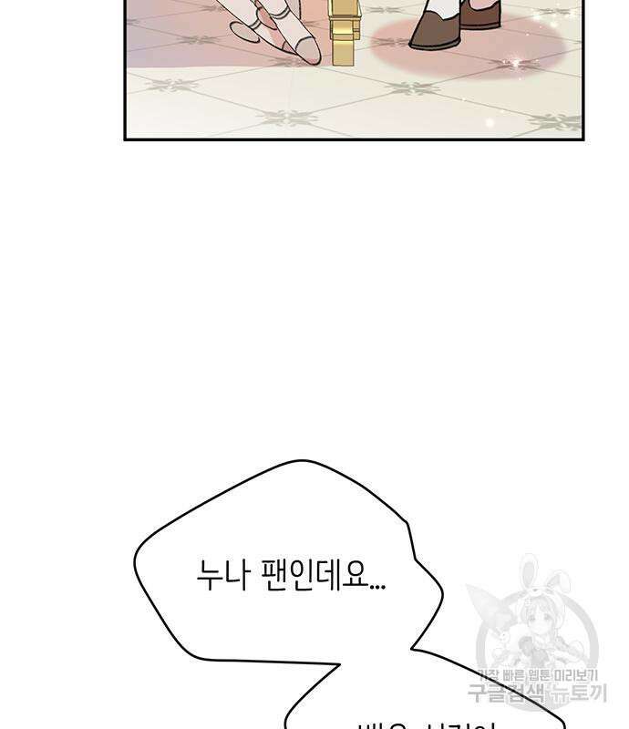내가 사랑한 물고기 5화 37