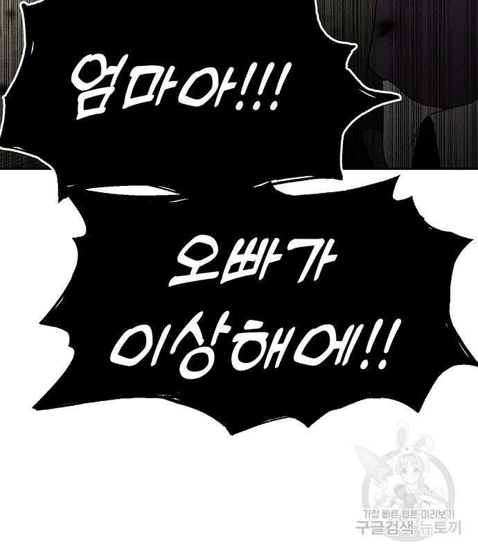 내가 사랑한 물고기 5화 54