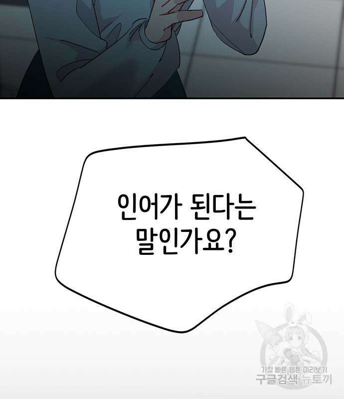내가 사랑한 물고기 5화 71