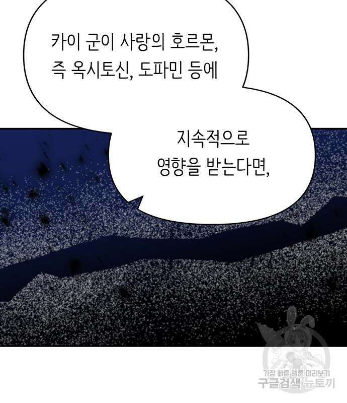 내가 사랑한 물고기 5화 66