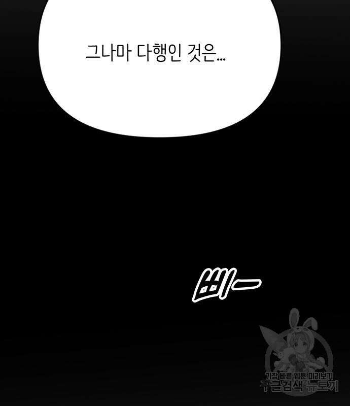 내가 사랑한 물고기 5화 73