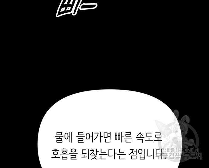 내가 사랑한 물고기 5화 77