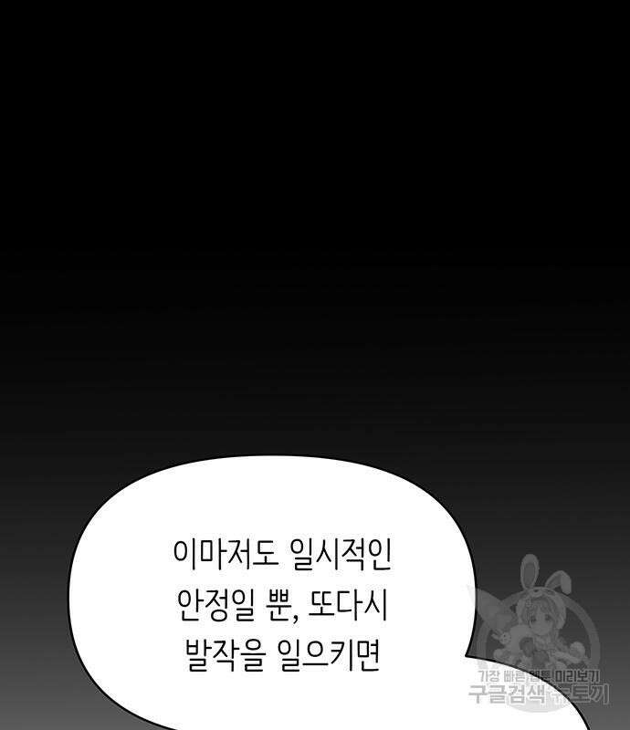 내가 사랑한 물고기 5화 79