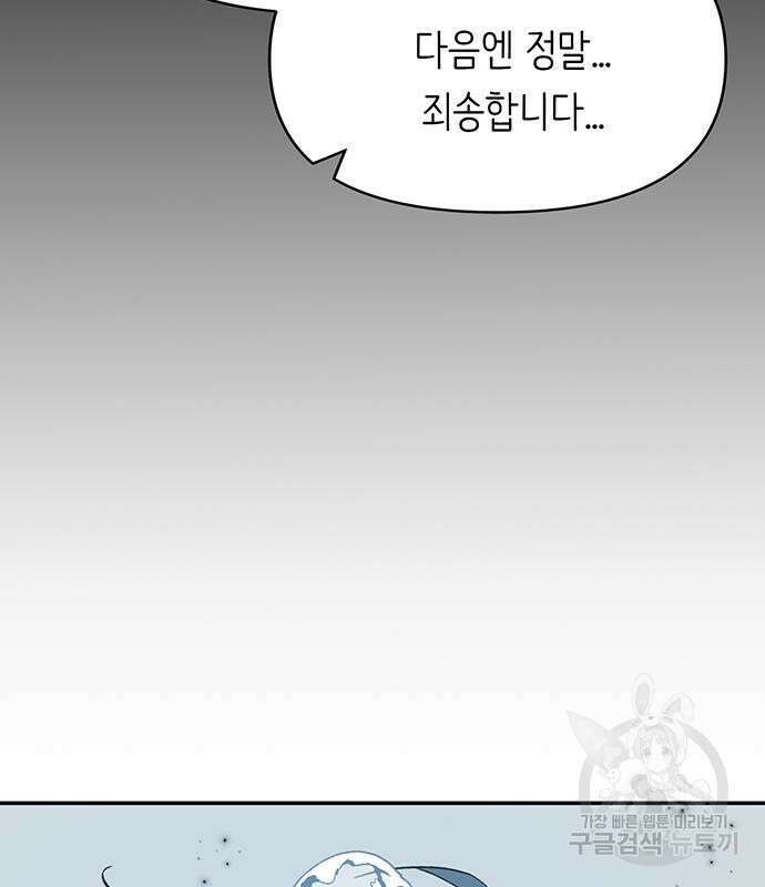 내가 사랑한 물고기 5화 80