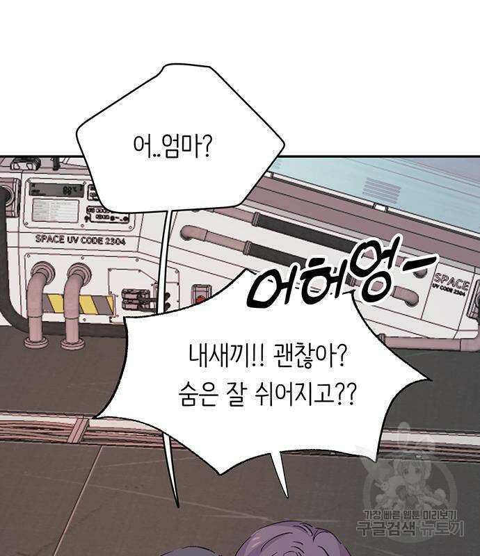 내가 사랑한 물고기 5화 83