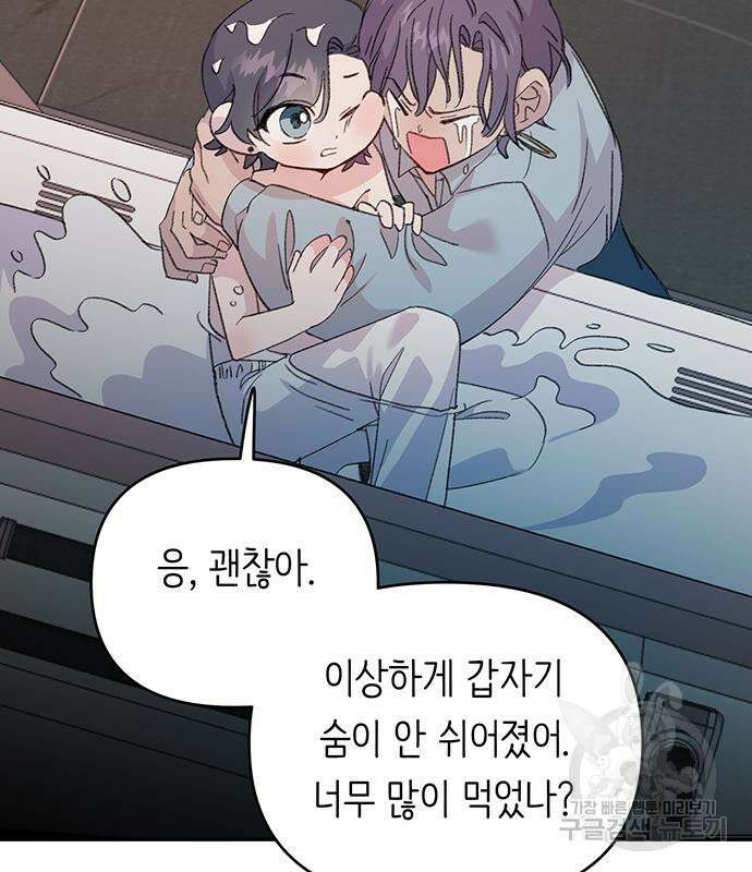 내가 사랑한 물고기 5화 84