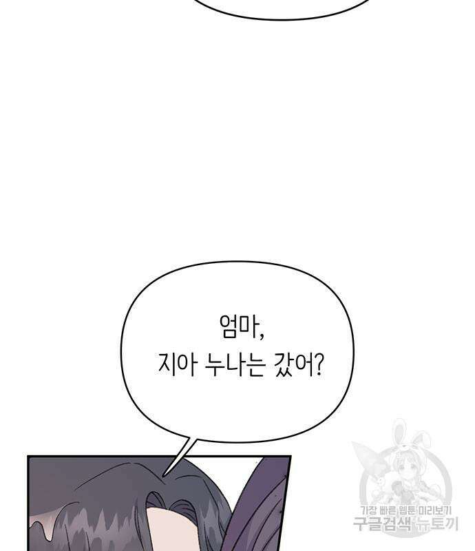 내가 사랑한 물고기 5화 85