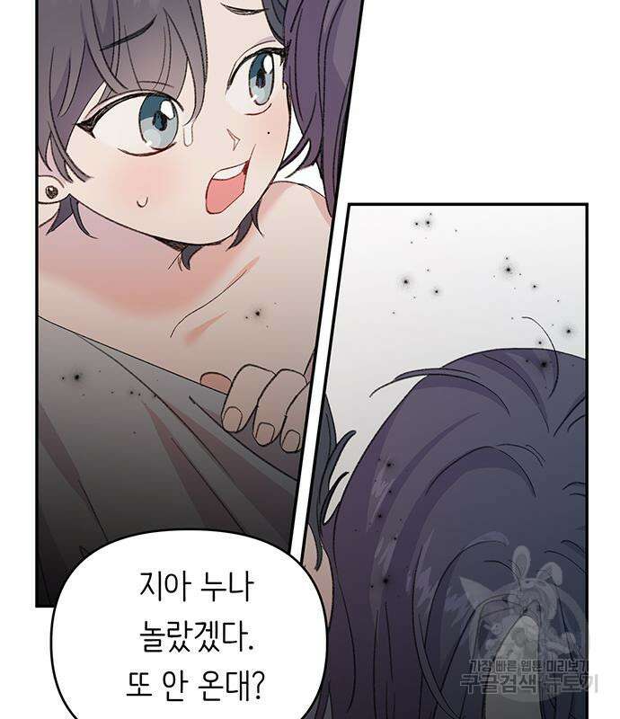 내가 사랑한 물고기 5화 86